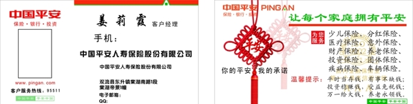中國平安