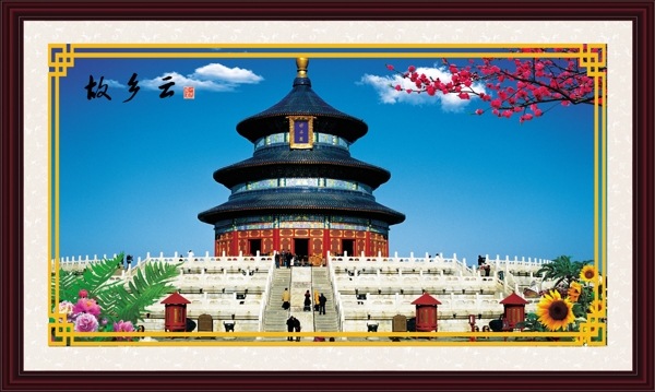 故鄉(xiāng)云風(fēng)景畫
