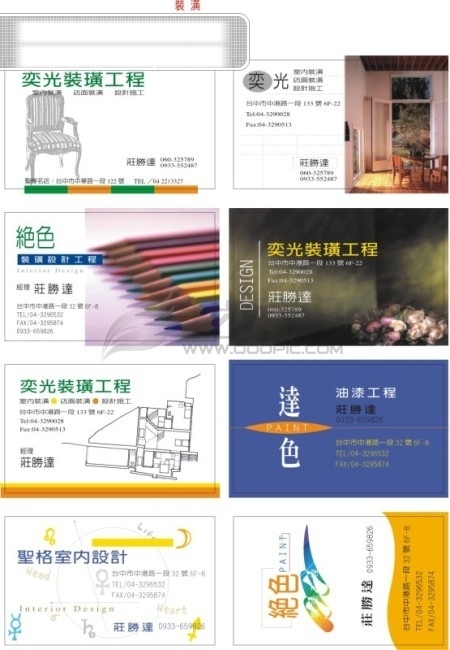 裝璜類名片模板