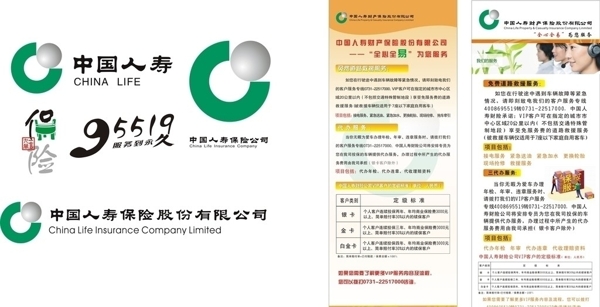 中国人寿保险有限公司图片
