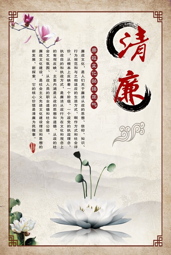 清廉