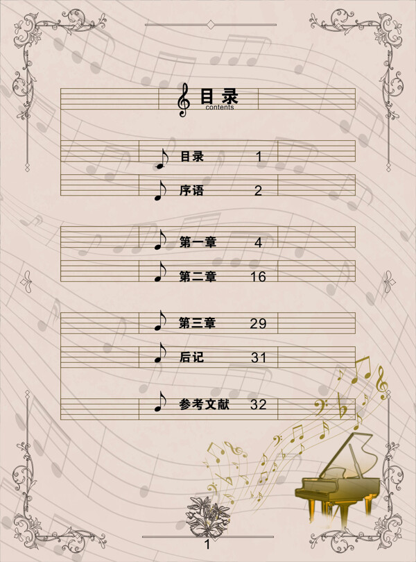 復古歐式目錄