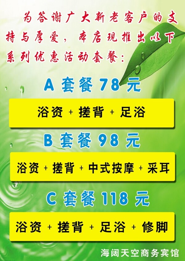足浴套餐海報圖片