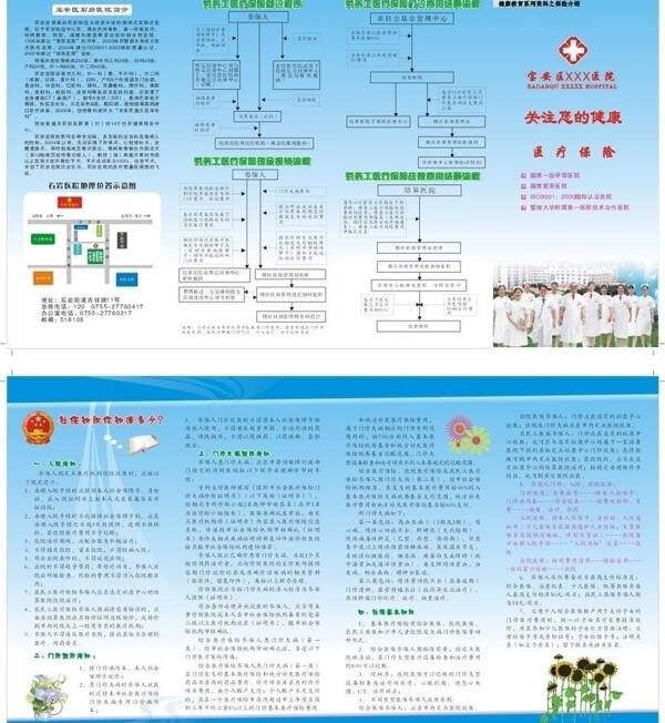 醫(yī)院四折彩頁圖片