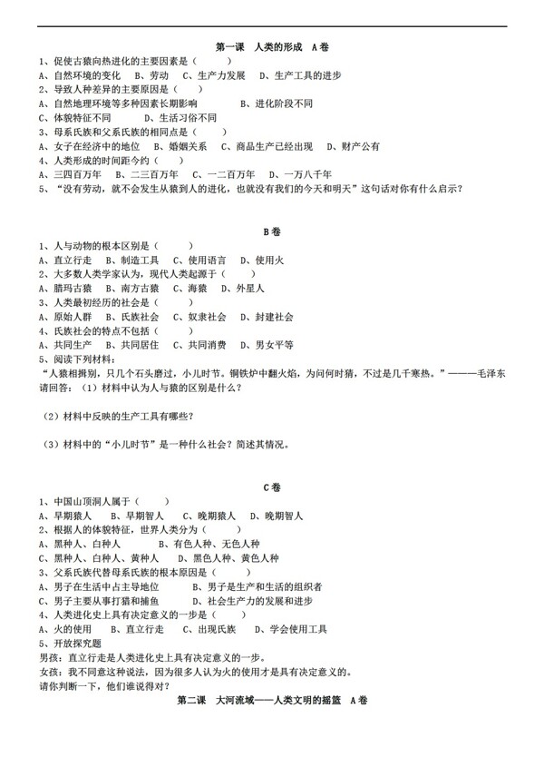 九年級(jí)上冊(cè)歷史九年級(jí)上冊(cè)14單元課時(shí)作業(yè)單元檢測(cè)