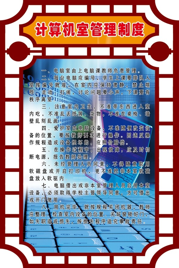 計算機管理制度