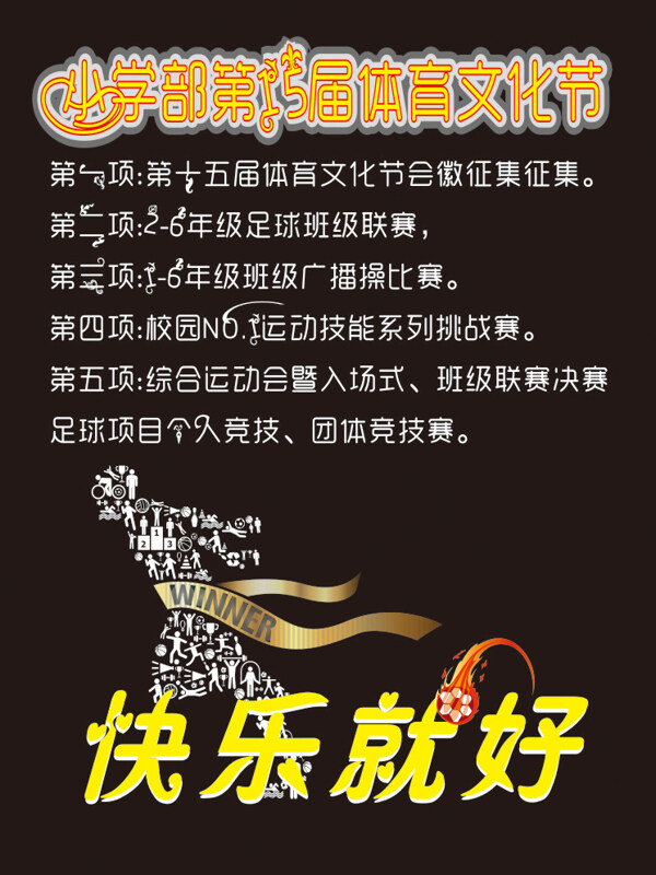 體育文化節(jié)