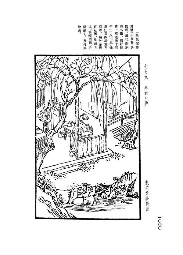 中国古典文学版画选集上下册1028