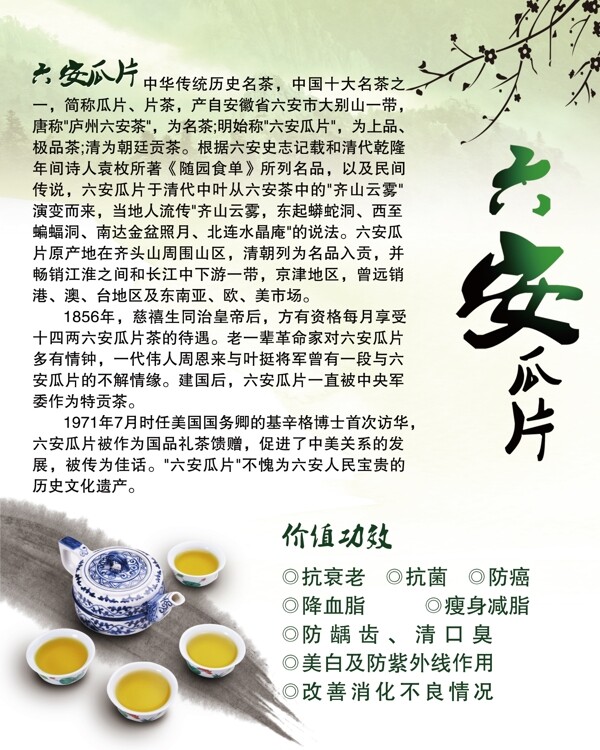 六安瓜片宣傳畫(huà)