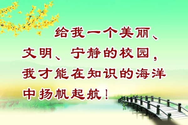 文明校园