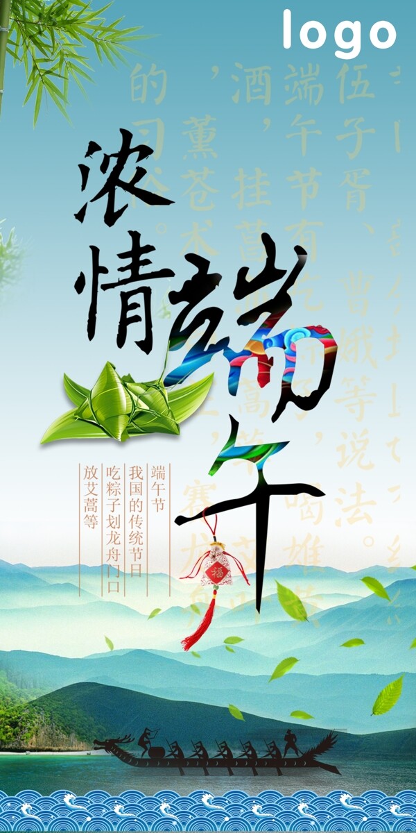 端午海報(bào)