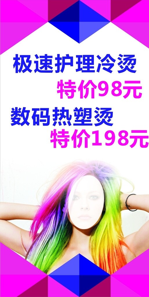 美發(fā)海報(bào)