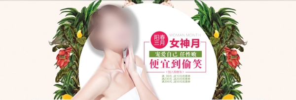 女神促銷海報(bào)