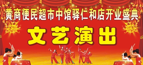 文藝演出