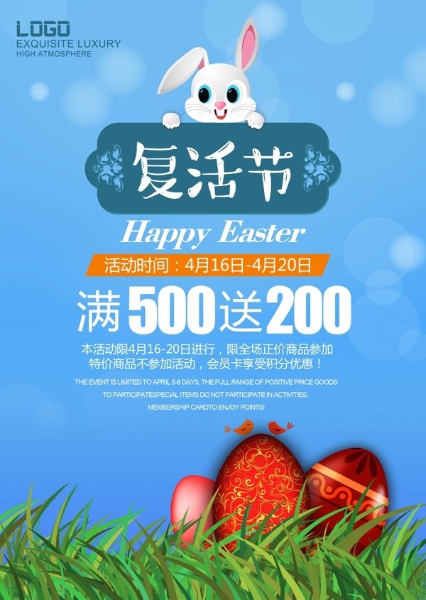 復(fù)活節(jié)促銷海報(bào)