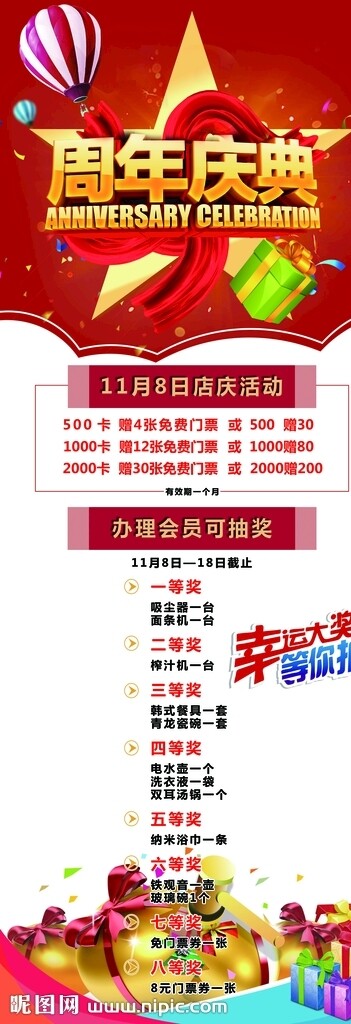 店慶活動抽獎