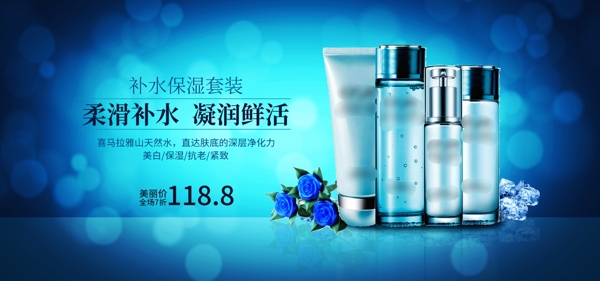 美妝洗護(hù)藍(lán)色淘寶首頁banner