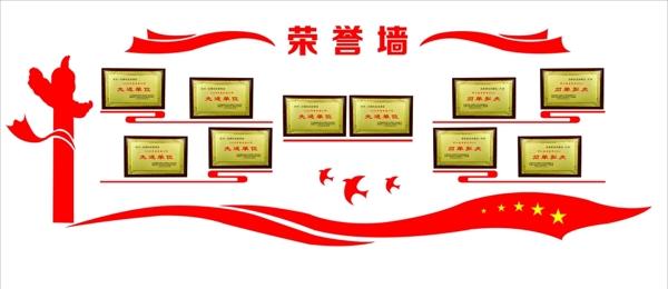 榮譽(yù)墻