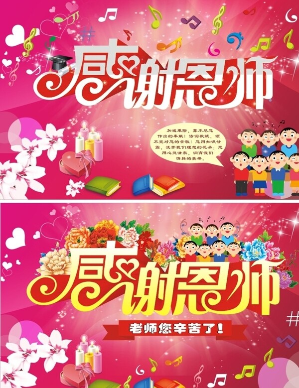 感謝恩師圖片
