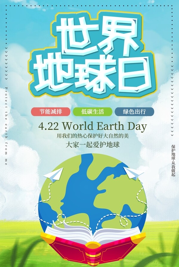 世界地球日