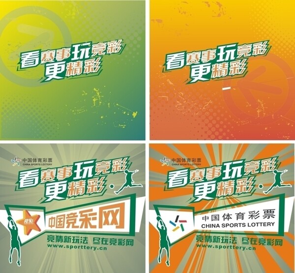 中国体育竞彩海报图片