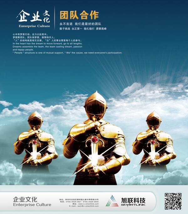 企業(yè)文化海報團(tuán)隊(duì)合作