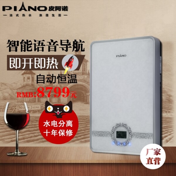法國風(fēng)情浪漫電器主圖PSD源文件