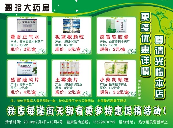 藥店彩頁圖片
