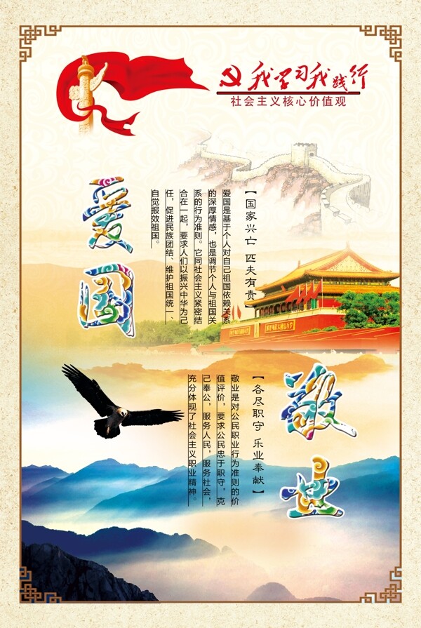 中式核心價(jià)值觀海報(bào)設(shè)計(jì)
