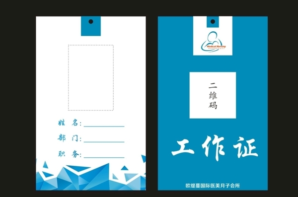 工作證