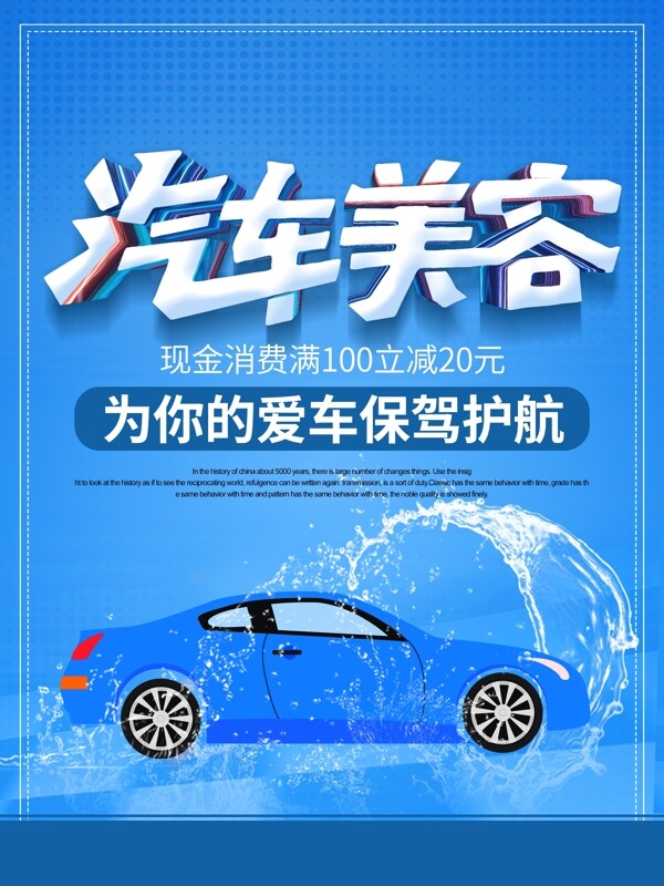 汽車美容