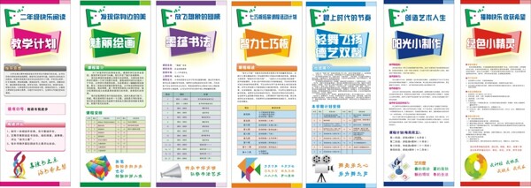 教學(xué)計劃X展架
