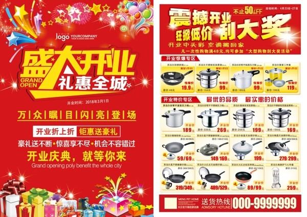 盛大開宣傳單