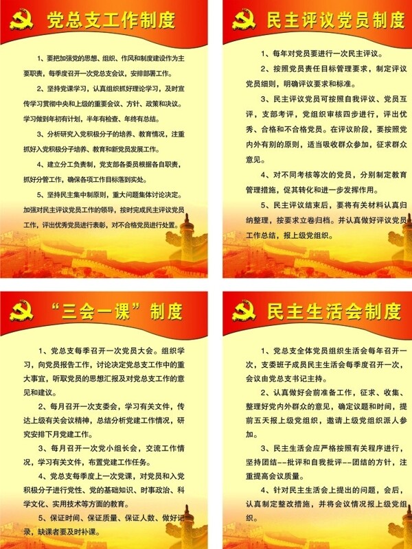 黨總支部工作制度圖片
