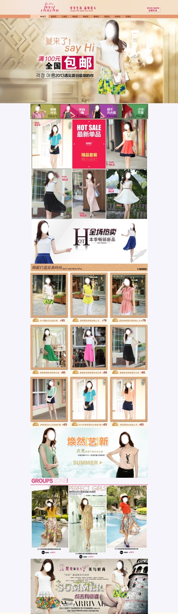 女裝店鋪裝修