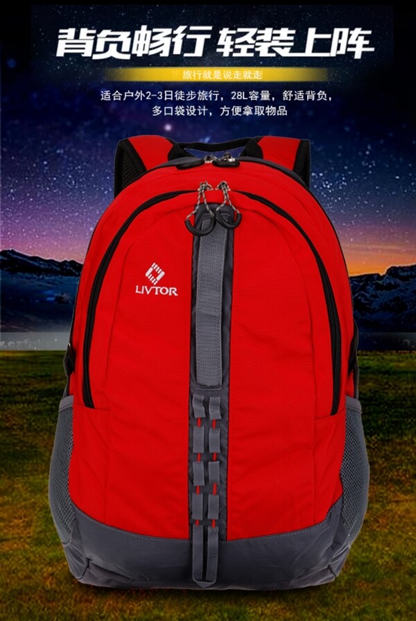 雙肩包移動端海報