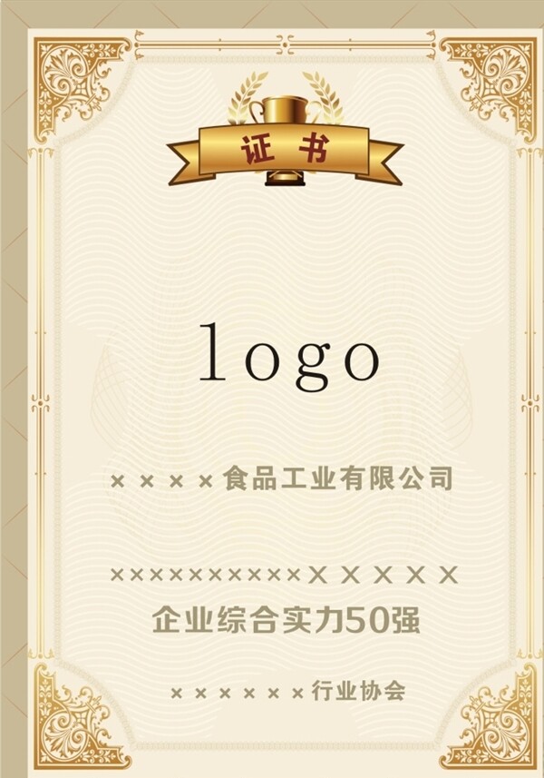 證書