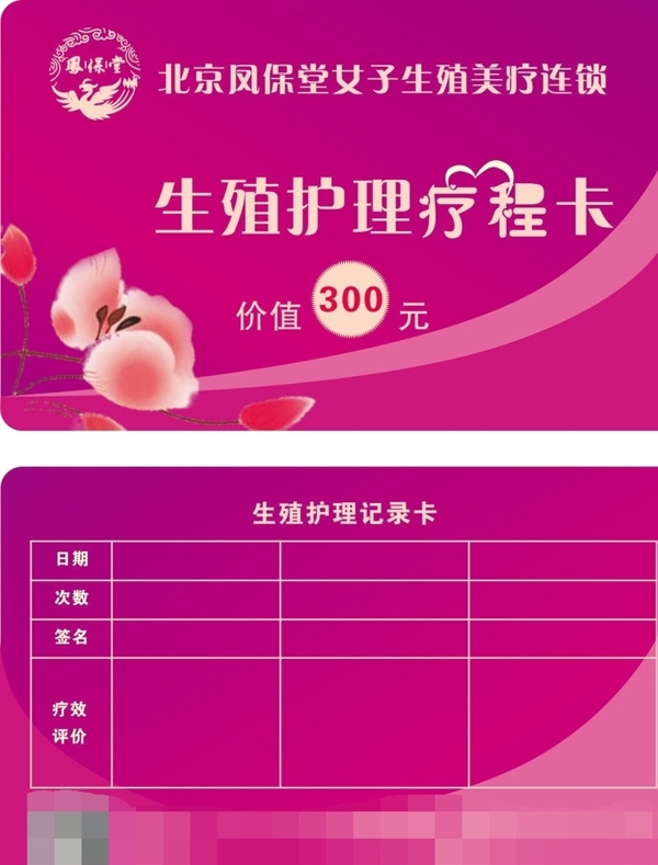 鳳保堂
