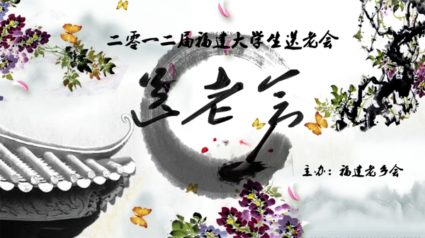 丁香花送老會