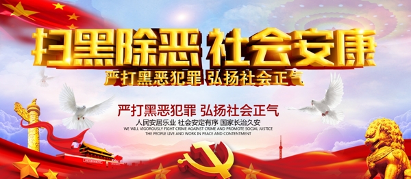 掃黑除惡