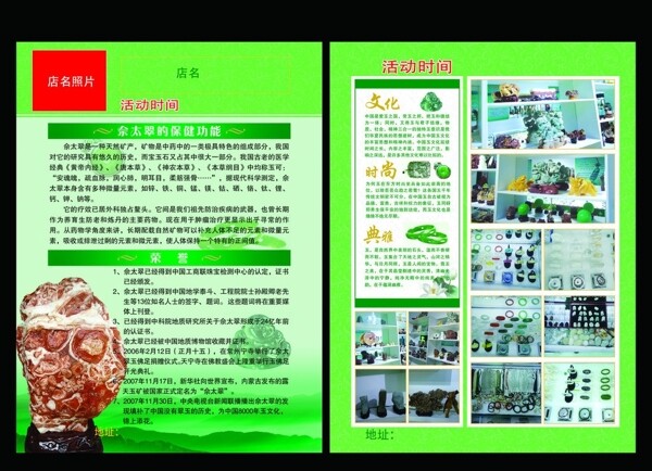 玉傳單圖片