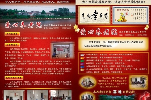 養(yǎng)老院宣傳單圖片