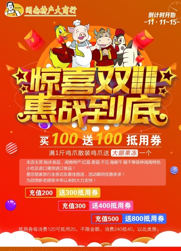 雙十一