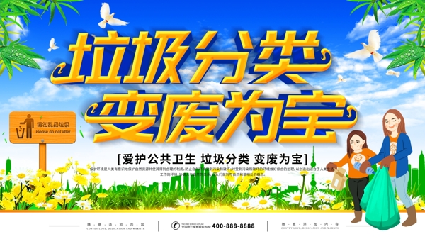 垃圾分類