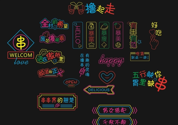 多樣霓虹燈