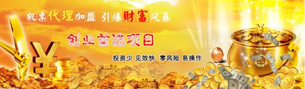 招商加盟banner圖片
