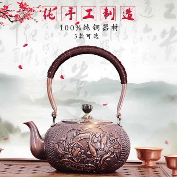 銅壺主圖