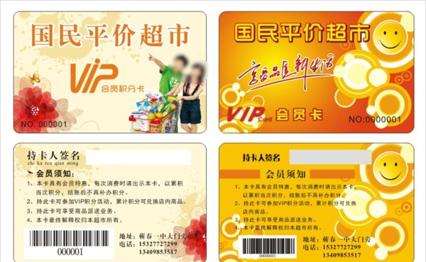 商場(chǎng)超市會(huì)員卡