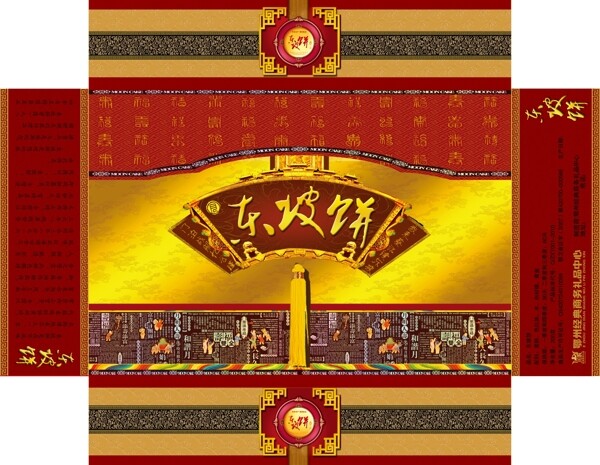 東坡餅包裝盒圖片