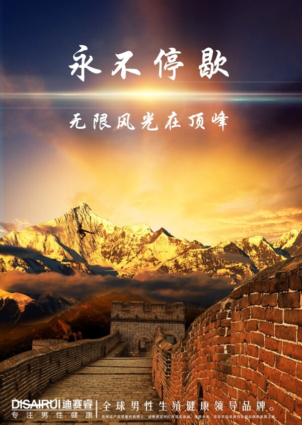勵(lì)志類公司宣傳